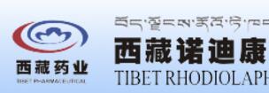 西藏诺迪康药业股份有限公司